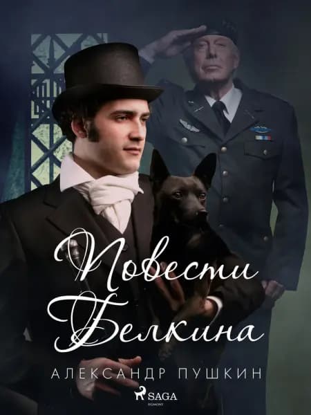 Повести Белкина af Александр Пушкин