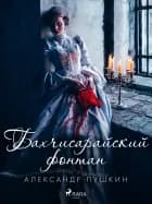 Бахчисарайский фонтан af Александр Пушкин