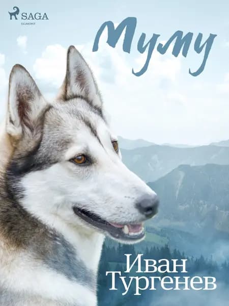 Муму af Иван Тургенев
