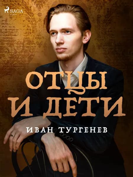 Отцы и дети af Иван Тургенев