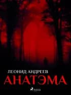Анатэма af Леонид Андреев