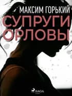 Супруги Орловы af Максим Горький