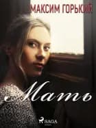 Мать af Максим Горький