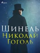Шинель af Николай Гоголь
