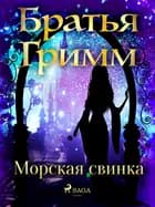 Морская свинка af Братья Гримм