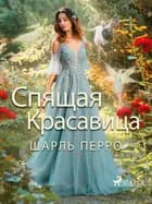 Спящая красавица af Шарль Перро