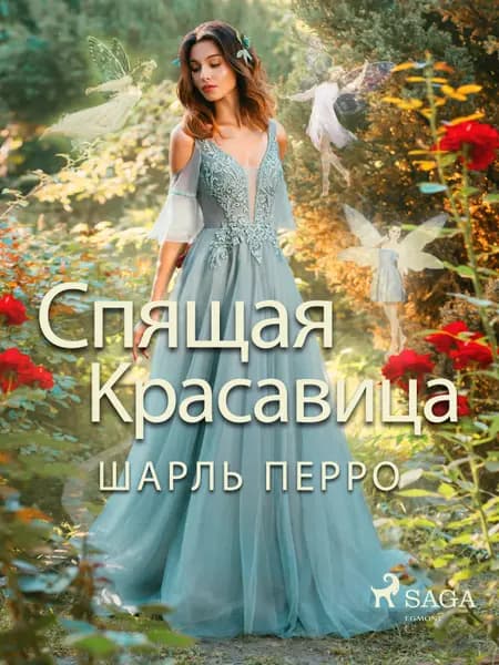 Спящая красавица af Шарль Перро
