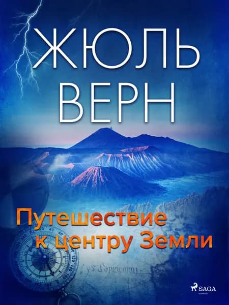 Путешествие к центру Земли af Жюль Верн