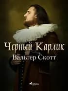 Черный Карлик af Вальтер Скотт