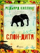 Слон-дитя af Редьярд Киплинг