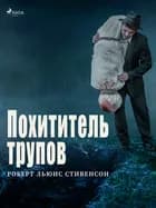 Похититель трупов af Роберт Льюис Стивенсон