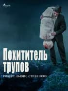 Похититель трупов af Роберт Льюис Стивенсон