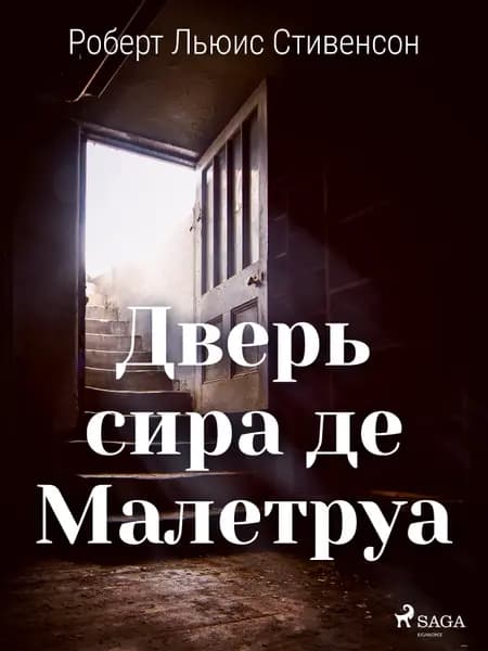 Дверь сира де Малетруа af Роберт Льюис Стивенсон