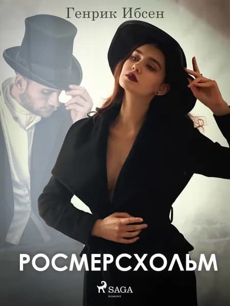 Росмерcхольм af Генрик Ибсен