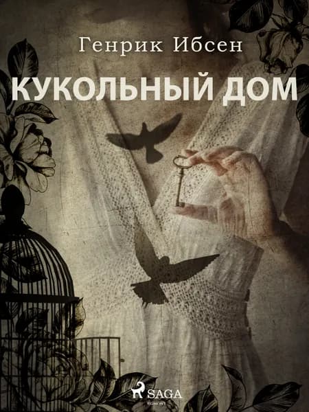 Кукольный дом af Генрик Ибсен