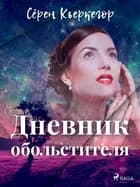 Дневник обольстителя af Сёрен Кьеркегор