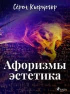 Афоризмы эстетика af Сёрен Кьеркегор