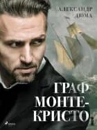 Граф Монте-Кристо I af Александр Дюма