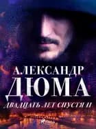 Двадцать лет спустя II
