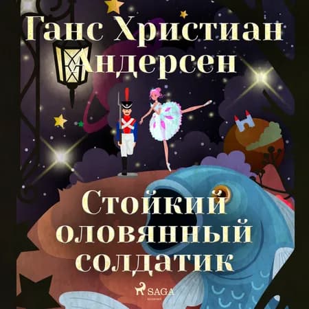 Стойкий оловянный солдатик af Ганс Христиан Андерсен