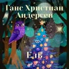 Ель