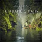 Атмосфера - Плаване с кану af Rasmus Broe