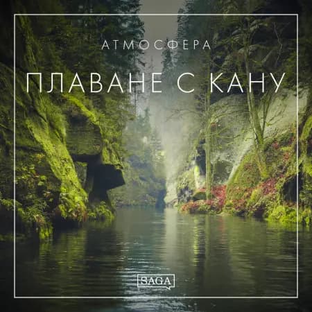 Атмосфера - Плаване с кану af Rasmus Broe