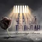 Чёрный тюльпан af Александр Дюма