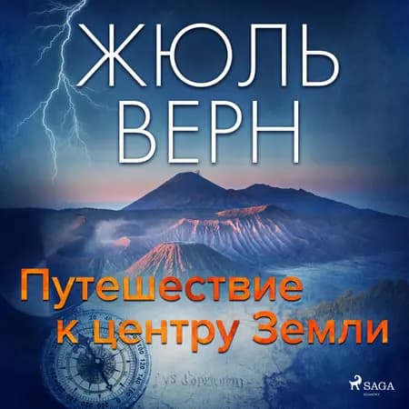Путешествие к центру Земли af Жюль Верн
