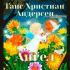 Ангел