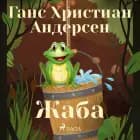 Жаба