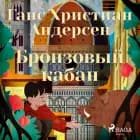 Бронзовый кабан