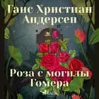 Роза с могилы Гомера