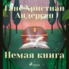 Немая книга
