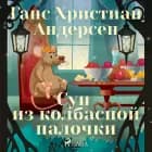 Суп из колбасной палочки