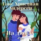 На дюнах af Ганс Христиан Андерсен