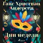 Дни недели