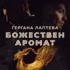 Божествен аромат af Гергана Лаптева