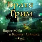 Царят-Жаба и Верният Хайнрих af Братя Грим