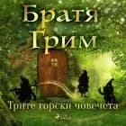 Трите горски човечета af Братя Грим
