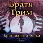 Кристалната топка af Братя Грим