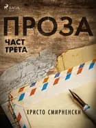 Проза, Част Трета af Христо Смирненски