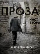 Проза, Част Втора af Христо Смирненски
