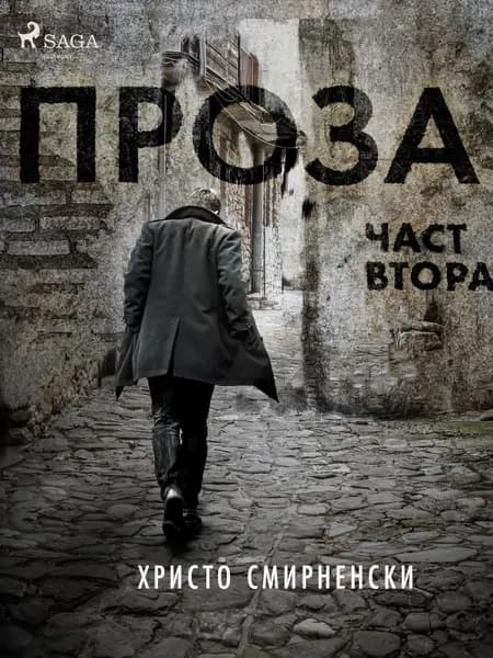 Проза, Част Втора af Христо Смирненски