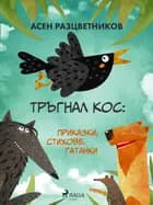 Тръгнал кос: Приказки, стихове, гатанки af Асен Разцветников