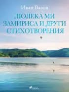 Люлека ми замириса и други стихотворения