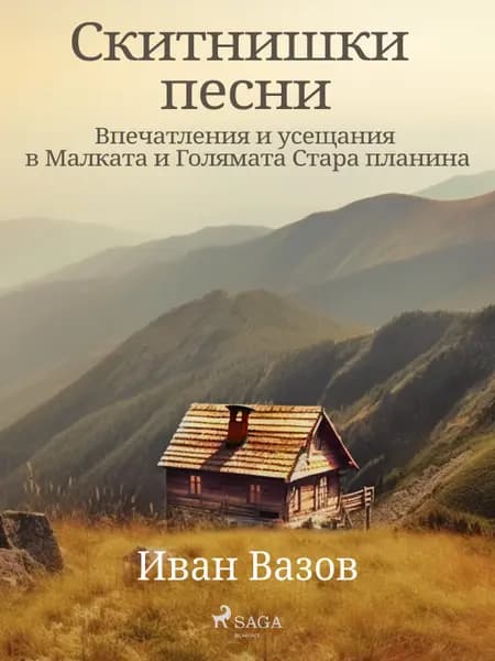 Скитнишки песни (Впечатления и усещания в Малката и Голямата Стара планина) af Иван Вазов