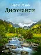 Дисонанси af Иван Вазов