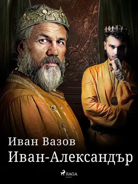 Иван-Александър af Иван Вазов