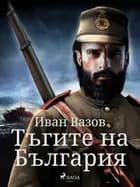 Тъгите на България af Иван Вазов